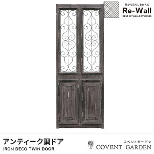 ドア【アイアンデコツインドア】扉ディスプレイ用室内ドアフレンチインテリアアンティーク北欧おしゃれクラシカル木製COVENTGARDENコベントガーデンレトロシャビーIX-60