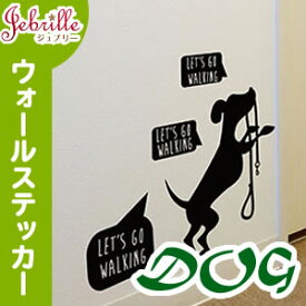 ウォールステッカー DOG(ドッグ) 【44cm×60cm】 犬 ウォールステッカー インテリアシール ウォールステッカー おしゃれ Jebrille ジュブリー ウォールステッカー シール ステッカー 賃貸 壁デコ 壁紙