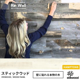 ウッドパネル 天然木 アメリカ製 Stikwood スティックウッド【約1.8平米分】木 DIY 木材 板 壁板 壁に貼れる木 壁木
