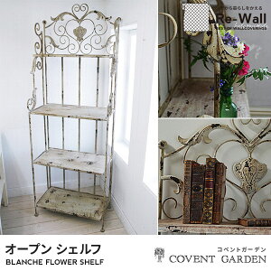 シェルフ【ブランシェフラワーシェルフ】オープンシェルフチェストラック棚収納ウッド寝室玄関キッチンサイドボード食器棚インテリアアンティーク北欧おしゃれクラシカル木製COVENTGARDENコベントガーデンレトロシャビー