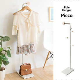 楽天市場 Picco ポールハンガーの通販