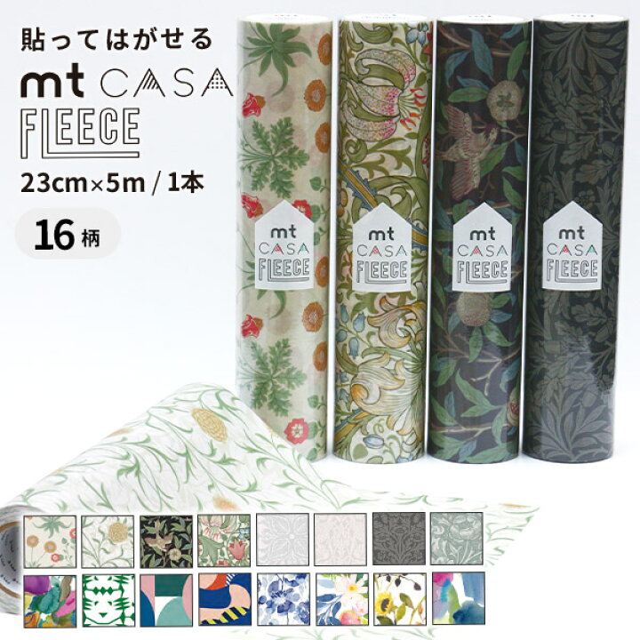楽天市場 マスキングテープ 幅広 壁紙 シール 花柄 Mt Casa Fleece 23cm 5m ウィリアムモリス ブルーベルグレイ パピエ ティグル リメイクシート 北欧 広い面 貼りやすい はがせる おしゃれ Diy 粘着シート 壁紙 はがせる壁紙 貼ってはがせる壁紙 リウォール