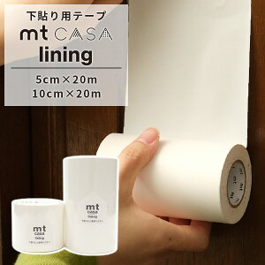 }XLOe[v \ Ж؃e[v  n V[ CN mt CASA lining tape 10cm×20m 5cm×20m S2TCY  \Ă͂ ͂ SV[g diy 