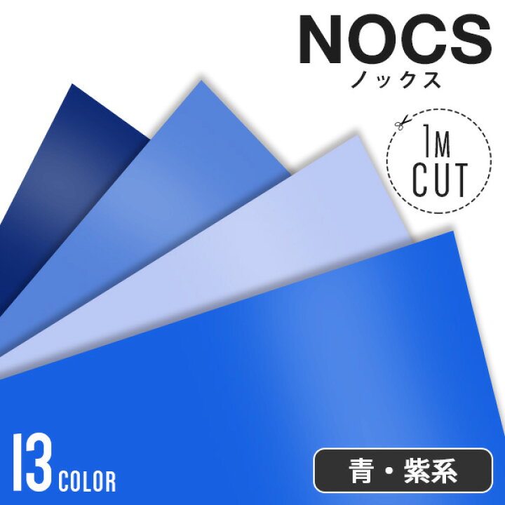 楽天市場】カッティングシート 中川ケミカル NOCS2500 【巾1000mm×1m 