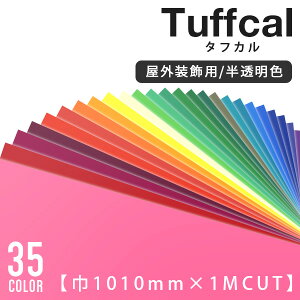 SV[g P~J ^tJ tuffcal 1010mm×1mPʂ̃Jbg̔ S35F @bh IW CG[ O[ u[ p[v      