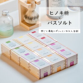 バスソルト 入浴剤 単品 Math Salt マスソルト ヒノキの枡ごと湯船に 枡の底にはサプライズメッセージ 6種類の香りとメッセージ各3種類の全18種類 ローズ カモミール ラベンダー さくら ゆず ひのき
