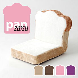 座椅子 panzaisu 食パンシリーズ 座椅子 食パン トースト seat chair plain bread