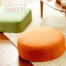 クッション SWEETSクッション スクエア サークル 四角 丸 グレー オレンジ ブラウン グリーン cushion sweets