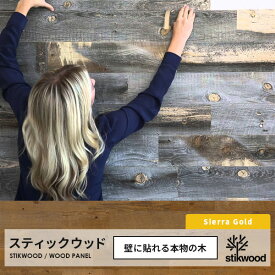 ウッドパネル 天然木 アメリカ製 Stikwood Sierra Gold スティックウッド【約1.8平米分】木 DIY 木材 板 壁板 壁に貼れる木 壁木