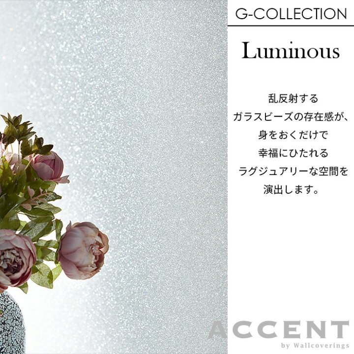 楽天市場 壁紙 フリース壁紙 Accent Luminous 92cmx9m ガラスビーズ 全14色 おしゃれ はがせる壁紙 貼ってはがせる壁紙 日本製 不織布壁紙 賃貸ok Diy ガラスビーズ 高級 上品 光沢 エレガント ラグジュアリー ホワイト ブルー ゴールド グリーン ピンク ブラウン