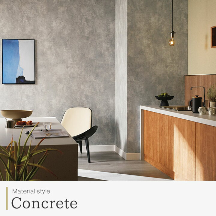 楽天市場 壁紙 のりなし トキワ パインブル 21 23 Concrete コンクリート 巾92cmx1m単位切り売り 壁紙 クロス 張り替え Diy リフォーム 国産壁紙 のりなし リウォール
