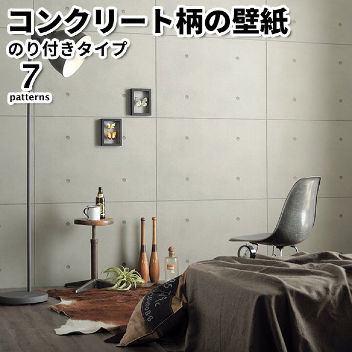 楽天市場 壁紙 のり付き トキワ パインブル 21 23 Concrete コンクリート 巾92cmx1m単位切り売り 壁紙 クロス 張り替え Diy リフォーム 国産壁紙 生のり付き リウォール