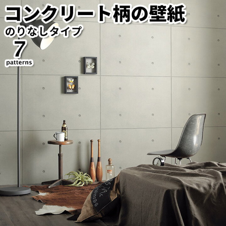 楽天市場 壁紙 のりなし コンクリート柄の壁紙 トキワ パインブル 21 23 Concrete コンクリート 巾92cmx1m単位切り売り 壁紙 クロス 張り替え Diy リフォーム 国産壁紙 のりなし リウォール