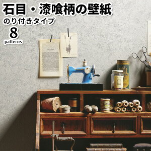 壁紙 のり付き 石目・漆喰柄の壁紙 トキワ パインブル 2023-2026 巾92cmx1m単位切り売り 友安製作所 コラボレーション 防かび 壁紙 クロス 張り替え diy リフォーム 国産壁紙 生のり付き