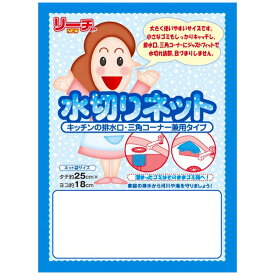 ●10%OFF／NEWリーチさん 水切りネット2枚入