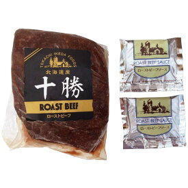 ●5%OFF／十勝ローストビーフ400g