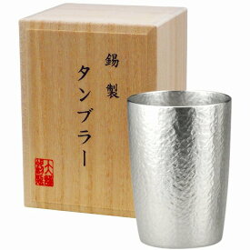 ●品名／本錫タンブラー180ml ベルク小シングル（桐箱入）