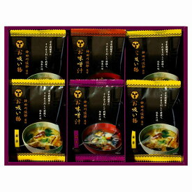 ／神田川俊郎監修 味和心お味噌汁ギフト【雅】