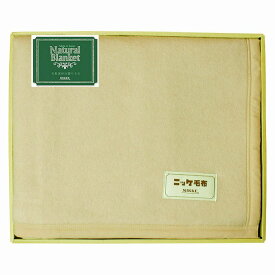●ニッケ／ナチュラル ブランケット／ウール毛布（毛羽部分）