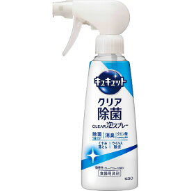 10%ポイントUP／キュキュットC除菌泡 キュキュット 花王　キュキュット　CLEAR泡スプレー（280┣ml┫）／北海道、離島はお届け出来ません。
