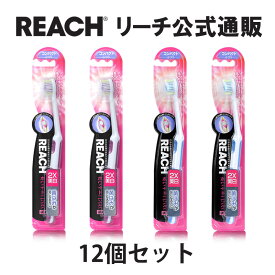 【REACH 公式ショップ】歯ブラシ オーラルケア 歯面 すき間 リーチ ホワイトニング EX 12個 コンパクト