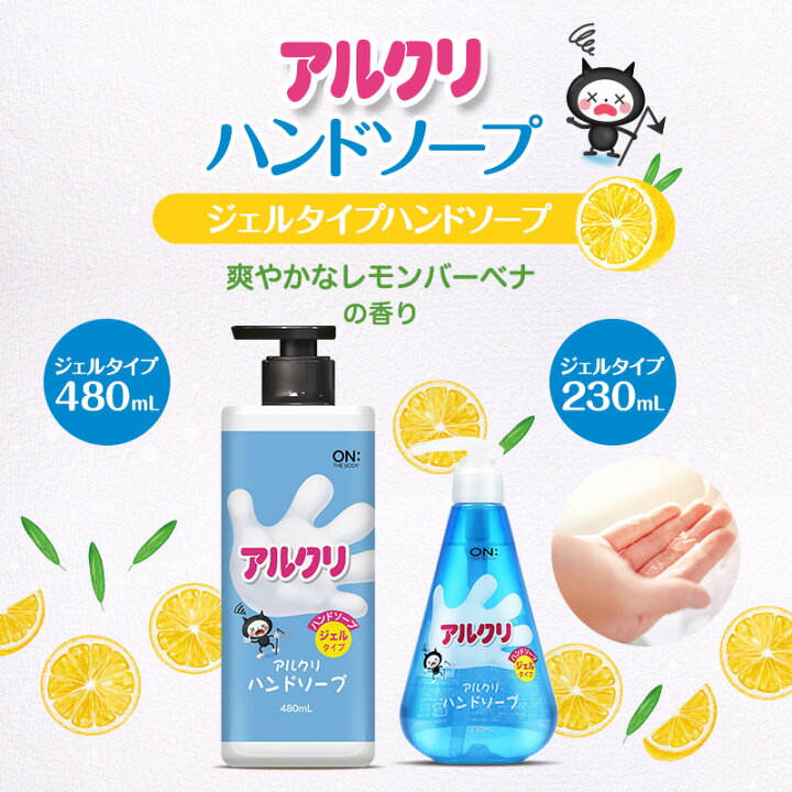 楽天市場 ハンドソープ 雑菌 保湿 予防 低刺激 アルクリ ジェルタイプ 480ml レモンバーベナの香り Reach リーチ 公式通販ショップ