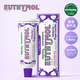 【正規代理店】EUTHYMOL ユーシモール ホワイトパープル 歯みがき粉 106g ピーチフローラルミント | 医薬部外品 歯磨き粉 ホワイトニング 口臭予防 虫歯予防 デンタルケア 海外 歯みがき
