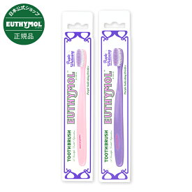 EUTHYMOL ユーシモール ホワイトパープル 歯ブラシ 単品・2本セット