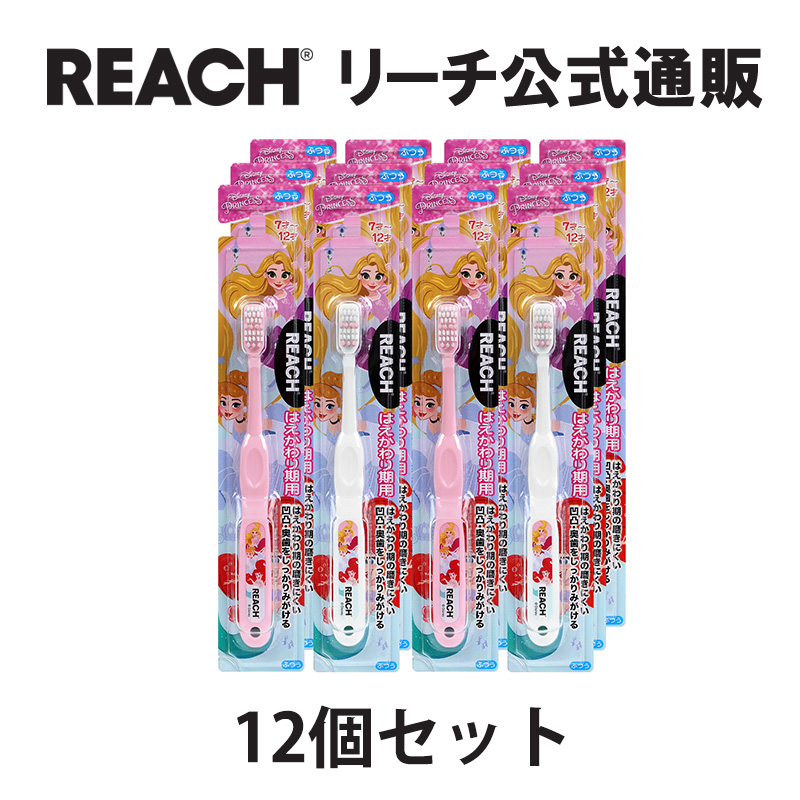 楽天市場】【REACH 公式ショップ】リーチ キッズ歯ブラシ ディズニー