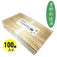 高級吉野杉らんちゅう箸 雲竜和紙帯巻 100膳 ★☆吉野杉の間伐材を使った抗菌・芳香効果のある卵中利休箸…