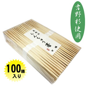 高級吉野杉らんちゅう箸 雲竜和紙帯巻 100膳 ★☆吉野杉の間伐材を使った抗菌・芳香効果のある卵中利休箸。帯巻仕様の和風デザインで、おもてなしや和食器に最適。100膳セットでコスパも