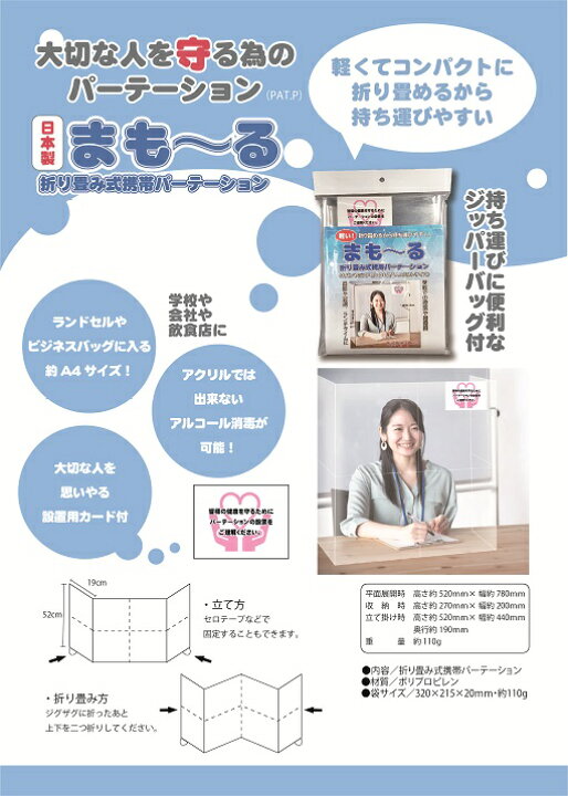 楽天市場 まも る 折り畳み式携帯パーテーション 10個入り リーチさんセレクトショップ