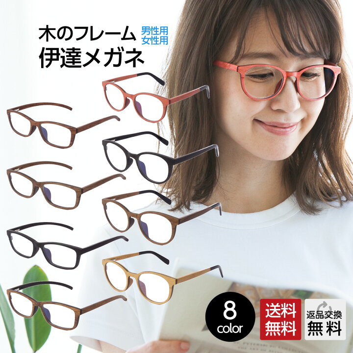 楽天市場 伊達メガネ 木のフレーム 女性用 男性用 ウェリントン スクエア レディース メンズ おしゃれ だてめがね メガネ 老眼鏡専門店ミディ
