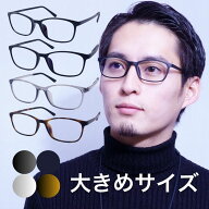 老眼鏡 大きい フレーム 大きいサイズ 大きい 大きめ メンズ 大きいサイズ 大きい 顔 メンズ ブルーライ…