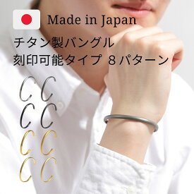 MIDI ミディ 名前 入り バングル 刻印 メッセージ メッセージ入り 名入れ プレゼント ギフト 日本製チタンバングル バングル チタン メンズ レディース ブレスレット つけっぱなし シルバー ゴールド ブラック 黒 ブランド 大きい サイズ bangle-001-naire