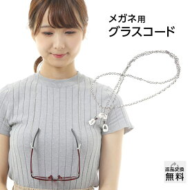 楽天市場 グラスコード おしゃれの通販