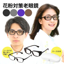 花粉対策老眼鏡 老眼鏡 飛沫 花粉メガネ 花粉 眼鏡 保護 メガネ uv 花粉症 おしゃれ ゴルフ 目立たない 花粉症対策グッズ ゴーグル 花粉対策 花粉対策グッズ 紫外線対策 ブルーライトカット ブルーライト 全4色 ハードケース付き M320RG MIDI ミディ