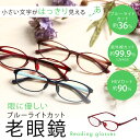 度数+0.25から 老眼鏡 ブルーライトカット レディース おしゃれ お洒落 30代 40代 50代 0.5 軽い かわいい ミディ オーバル 0.75 1.0 1.25 1.5 1.75 2.0 2.25 2.5 2.75 3.0 3.25 3.5 3.75 4.0 MIDI BLOOM MBL-01-RG