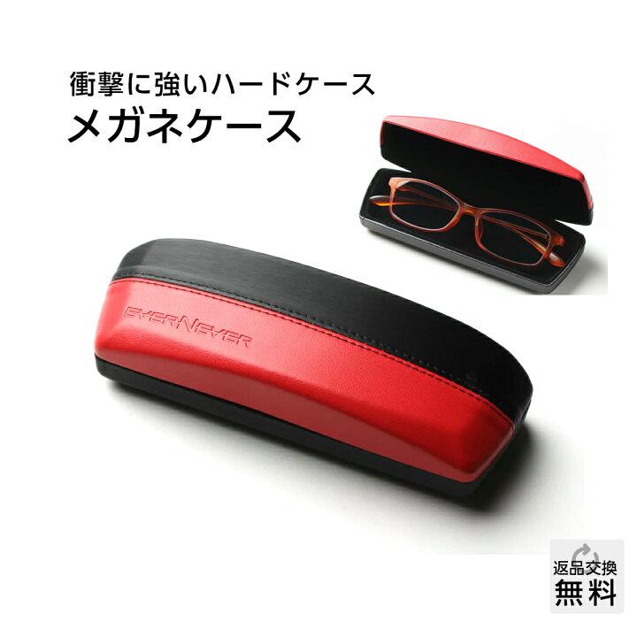 SALE／92%OFF】 メガネケース 黒 眼鏡ケース シンプル おしゃれ ビジネス 新品 ハード