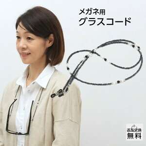 メガネ チェーン ハンドメイドの人気商品 通販 価格比較 価格 Com メガネ チェーン ハンドメイドの人気商品 通販 価格比較 価格 Com