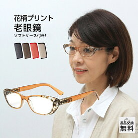 老眼鏡 おしゃれ レディース 紫外線カット 掛け外しが快適なバネ丁番 女性用 花柄 UVカット UV400 シニアグラス リーディンググラス ブラウン ソフトケース付き