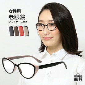 老眼鏡 おしゃれ レディース 紫外線カット フォックス型 掛け外しが快適なバネ丁番 女性用 UVカット UV400 シニアグラス リーディンググラス ブラック＆ピンク ソフトケース付き