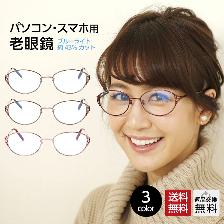 楽天市場 老眼鏡 おしゃれ レディース ブルーライトカット ブルーライト 紫外線カット Uvカット Uv400 鯖江企画 女性 女性用 可愛い オーバル シニアグラス リーディンググラス メガネ 眼鏡 綺麗め 上品 メタルフレーム シンプル かわいい 40代 50代 60代 Midi ミディ