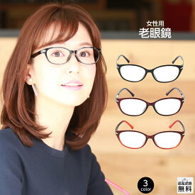 老眼鏡 おしゃれ レディース 紫外線カット 女性用 ミディの一押し「いつもより、ちょっとかわいい。」リーディンググラス ケースプレゼント シニアグラス 選べる3色 UV400 シンプル かわいい スタイリッシュ
