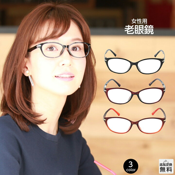 楽天市場 老眼鏡 おしゃれ レディース 紫外線カット 女性用 ミディの一押し いつもより ちょっとかわいい リーディンググラス ケースプレゼント シニアグラス 選べる3色 Uv400 シンプル かわいい スタイリッシュ メガネ 老眼鏡専門店ミディ