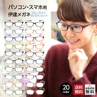 ブルーライトカット メガネ ブルーライトカットメガネ 度なし メンズ レディース 紫外線カット uvカット …