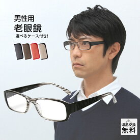 老眼鏡 おしゃれ メンズ 紫外線カット リーディンググラス（M-301）ブラック 男性用 老眼鏡