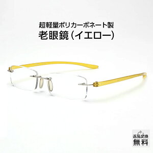 眼鏡 めがね 老眼鏡 フチなしの人気商品 通販 価格比較 価格 Com