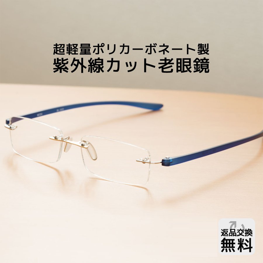 紫外線99%カット 快適 雑誌で紹介された シンプルな使用感のメンズ老眼鏡 老眼鏡 おしゃれ メンズ 憧れの 紫外線カット 軽量 メガネ リーディンググラス 老眼鏡に見えない フチなし シニアグラス UV400 ブルー