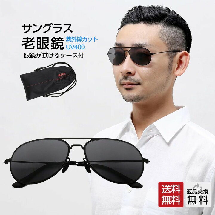楽天市場 老眼鏡 おしゃれ メンズ サングラス リーディンググラス M 304 ブラックフレーム スモークカラーレンズ 男性用 老眼鏡 メガネ 老眼鏡専門店ミディ